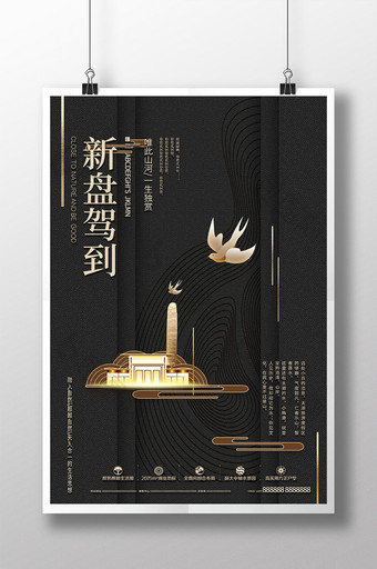 中国风祥云线条楼王驾到中式古典房地产海报图片