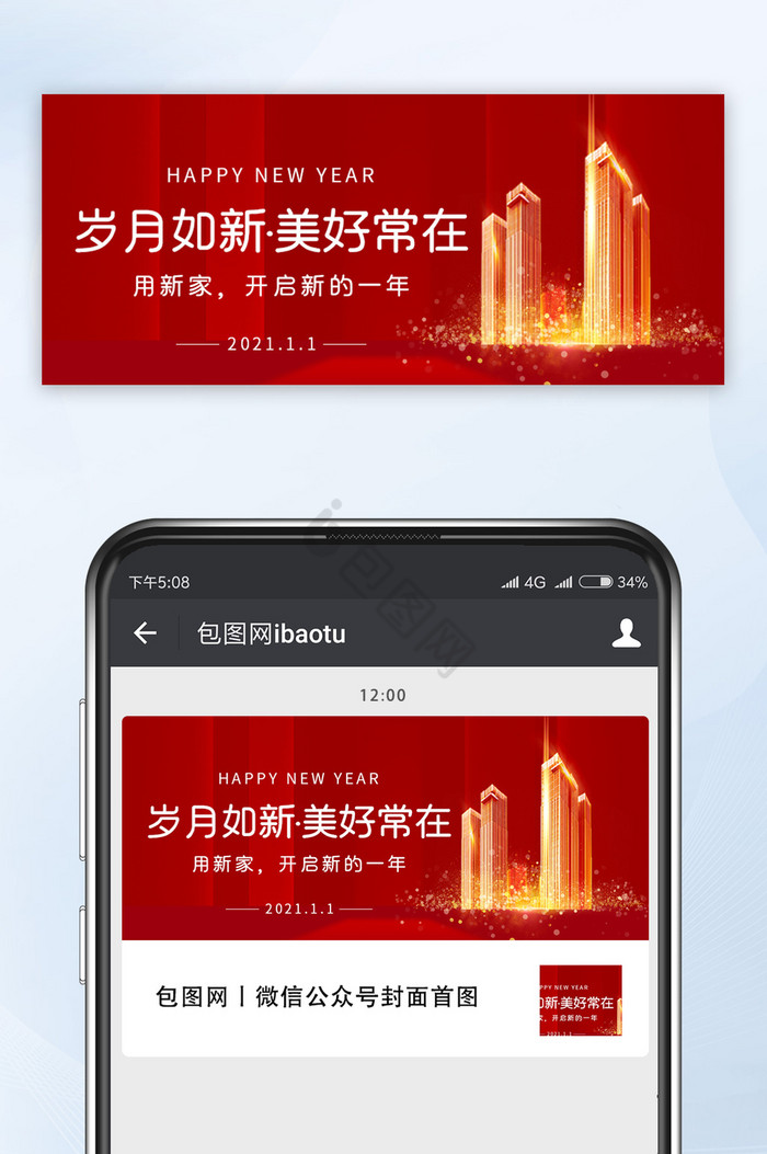 红色大气元旦节新家地产楼盘行业微信配图