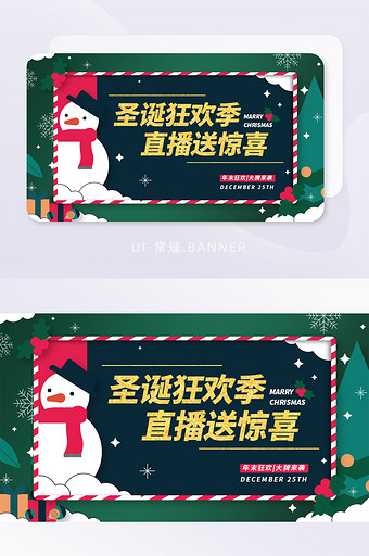 简约扁平风可爱圣诞节直播banner图片