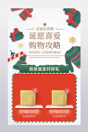 绿色圣诞节关联销售购物攻略详情端素材模板图片