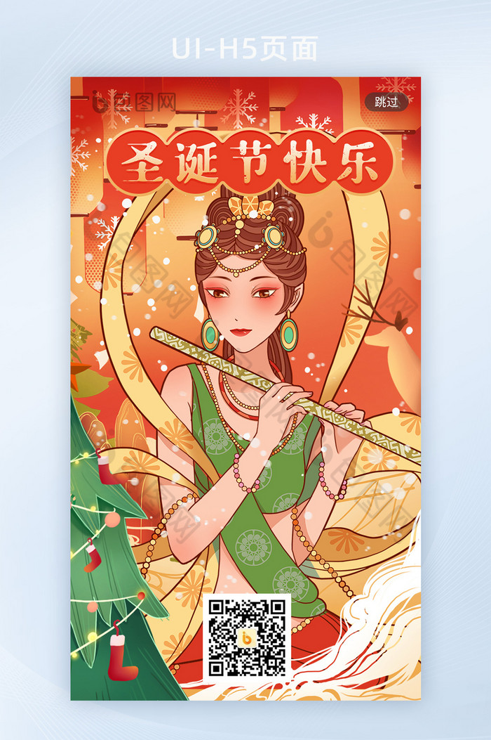中国风国潮圣诞节敦煌女神H5启动页闪屏页图片图片