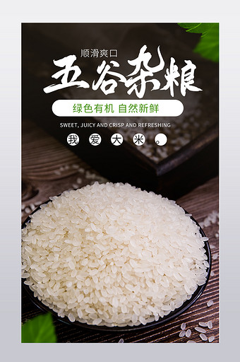 淘宝电商食品生鲜美食大米详情图片