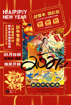 国潮新年春节春天中国风2021年牛年海报