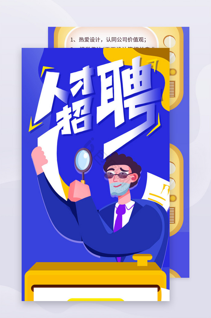 蓝色插画企业公司招聘求职H5信息长图海报