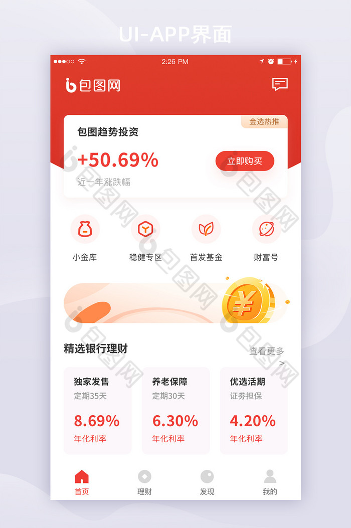 红色扁平金融理财类APP首页UI移动界面图片图片