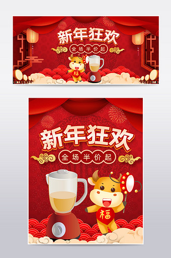 新年狂欢数码家电中国风促销活动海报背景图片
