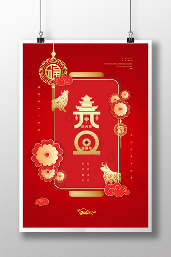 红色喜庆中国风创意元旦节日海报图片