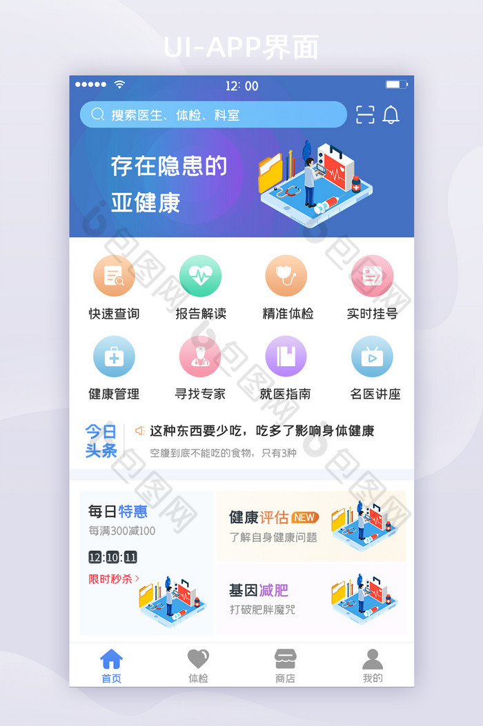 UI首页医疗APP图片