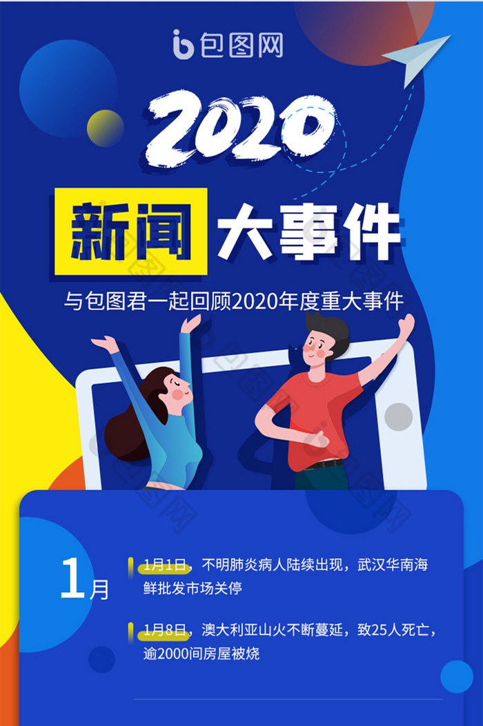 蓝色简约2020年新闻大事件H5长图