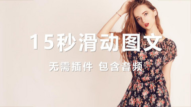 <strong>快闪</strong>滑动<strong>图文</strong>AE模板