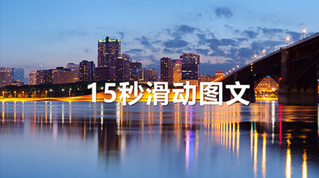 <strong>快闪</strong>滑动<strong>图文</strong>AE模板