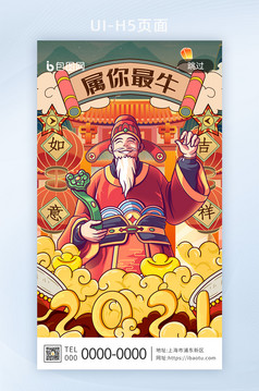 2021新年年画