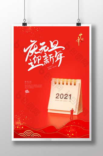 红色中国风喜庆庆元旦迎新年节日海报图片