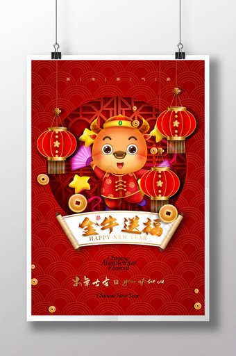 红色大气金牛送福春节年画新年海报图片