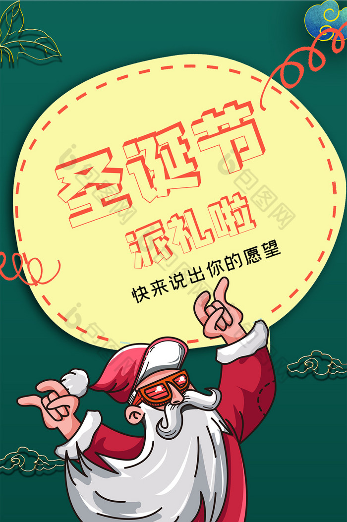 创意孟菲斯圣诞节平安夜圣诞老人手机配图海报-包图网