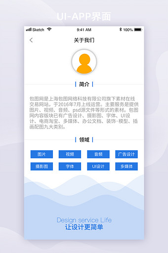简约手机app关于我们页面UI界面设计图片