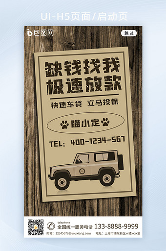 陈旧保险车贷贷款app启动页h5图片