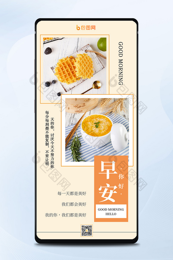 简约小清新南瓜粥饼干早餐早安手机海报图片图片