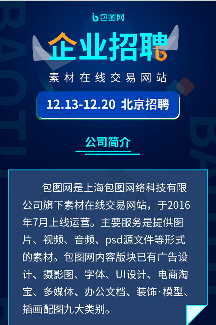 科技企业招聘手机h5信息长图ui页面设计