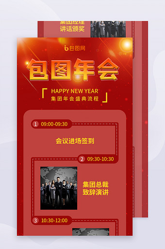 年会活动流程UI手机界面信息长图设计图片