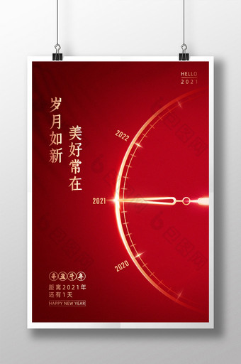 中国红新年倒计时海报图片