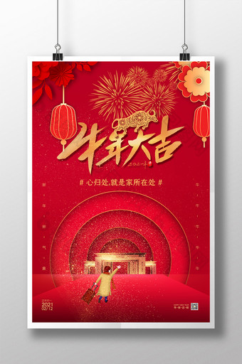 红色简约大气房地产新年牛年春节海报图片