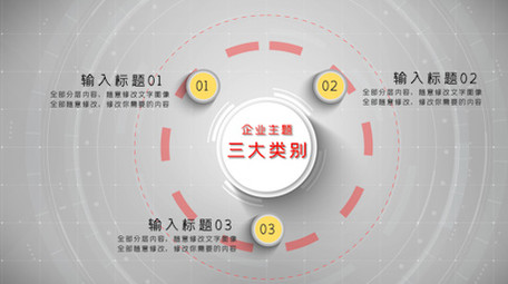 蓝色商务科技分类信息分类汇报AE模板