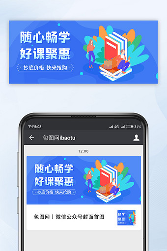 随心畅学好课聚惠公众号首图图片