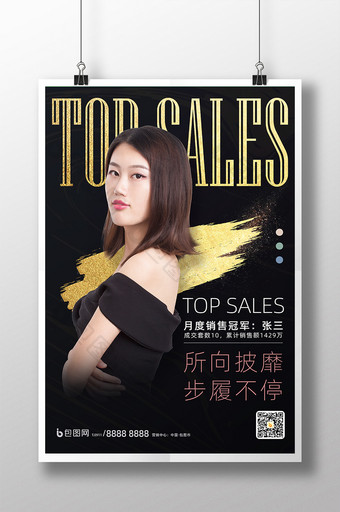黑金杂志封面地产销售之星销冠海报图片
