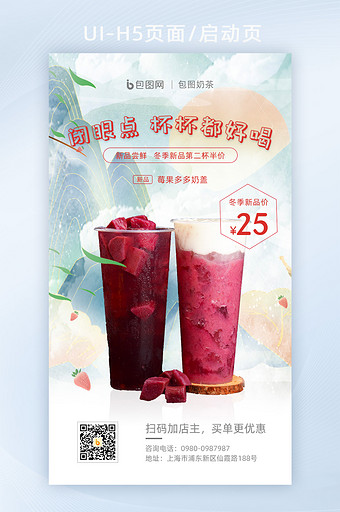 中国风奶茶新品上市尝鲜价H5页面设计图片