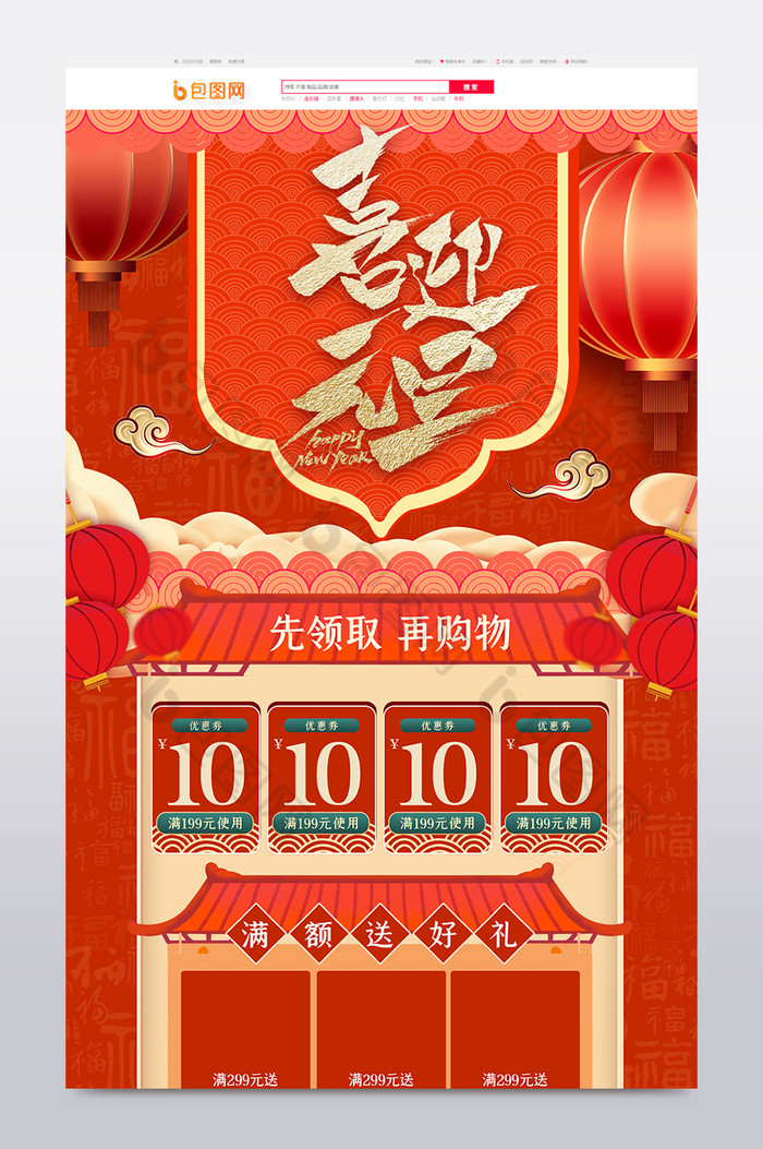 中国风复古元旦节年货首页手机端无线端模板图片图片