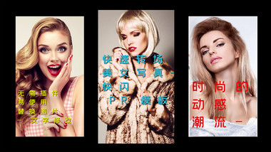 竖屏<strong>快闪</strong>美女写真<strong>图文</strong>展示PR模板