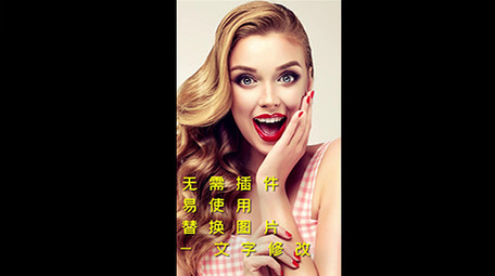 竖屏<strong>快闪</strong>美女写真<strong>图文</strong>展示PR模板