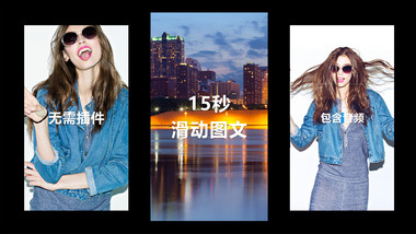 竖版15秒滑动<strong>图文</strong>