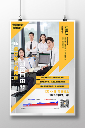 财务海报