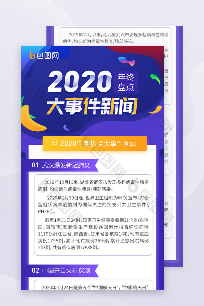 紫色互联网企业新闻2020大事件h5长图