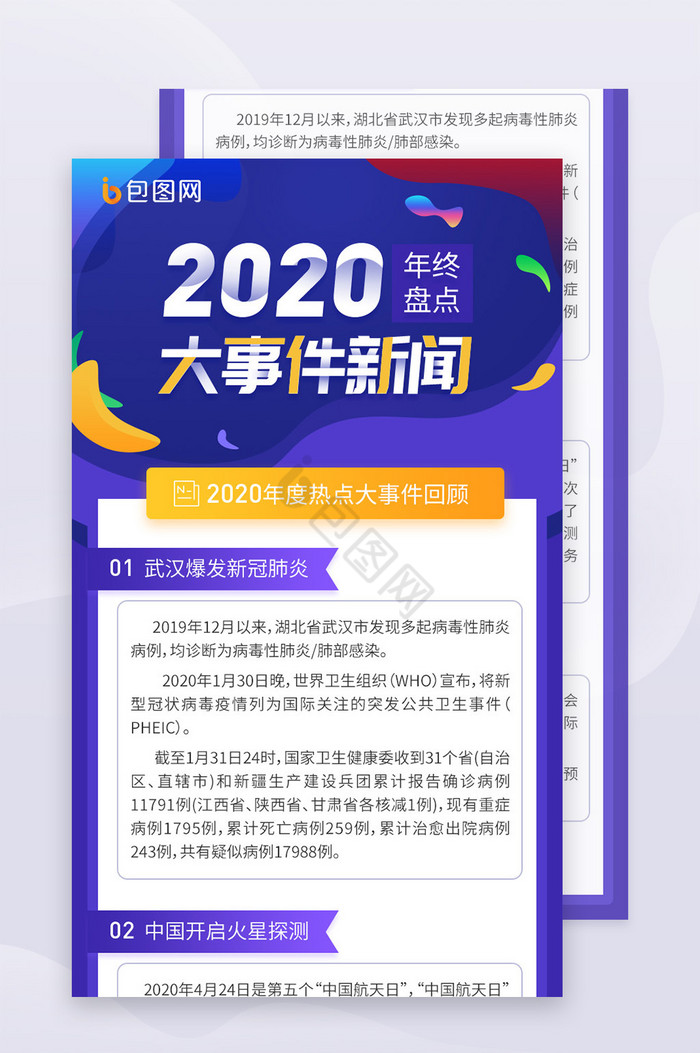 紫色互联网企业新闻2020大事件H5长图