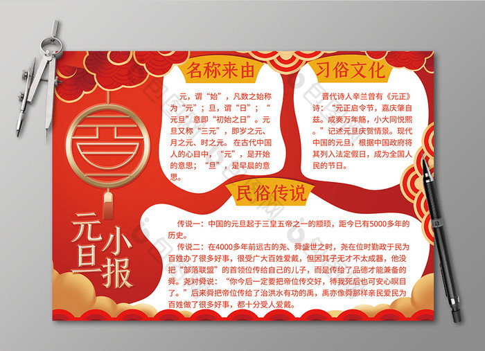 红色祥云喜庆国潮红色创意元旦小报图片素材