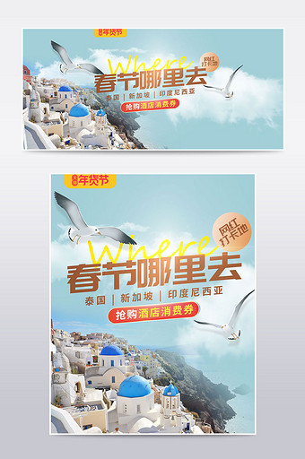 春节年货节旅游旅行跟团游国外促销旅行海报图片