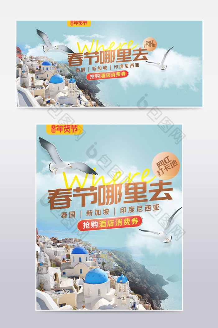 春节年货节旅游旅行跟团游国外促销旅行海报图片图片