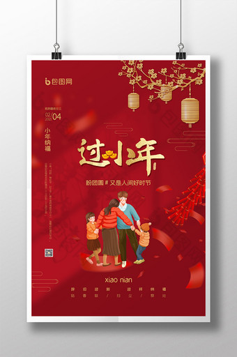 红色简约大气2021新年牛年春节小年海报图片