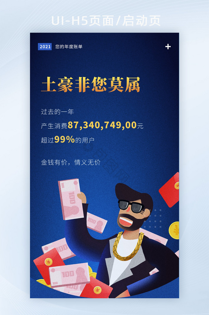 金融年度账单APP移动UI启动页套图消费