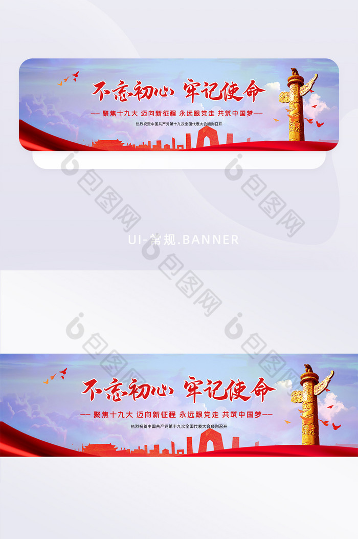 红色党政党建banner设计图片图片
