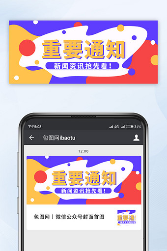 重要通知新闻公众号首图新媒体用图头图资讯图片