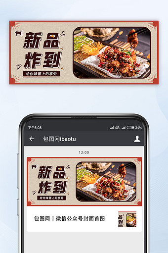 红色复古背景餐厅美食新品手机宣传海报配图图片