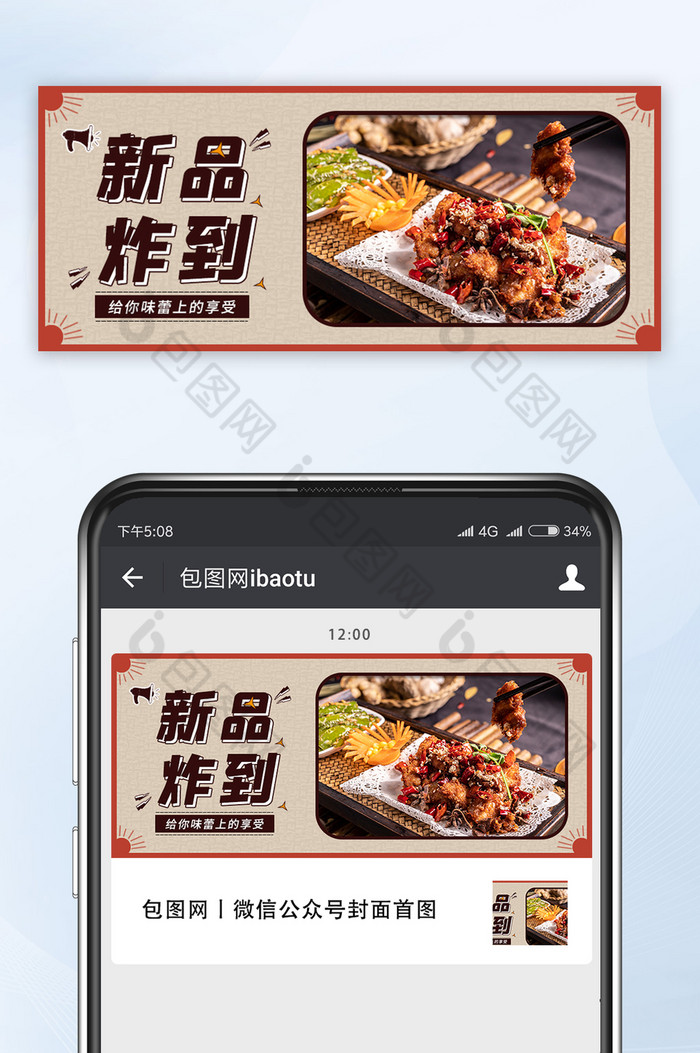 红色复古背景餐厅美食新品手机宣传海报配图图片图片