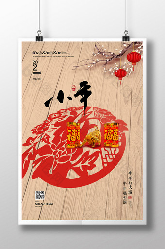 底板纹理小年新年春节海报图片