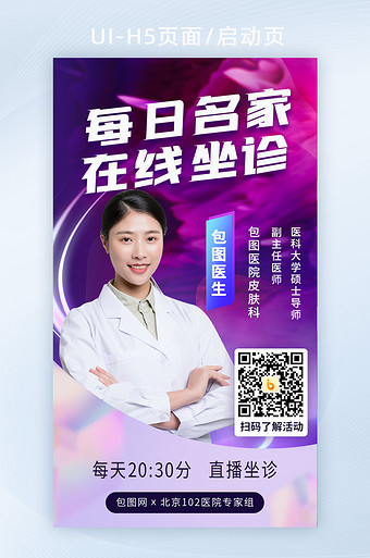 紫色医疗图片