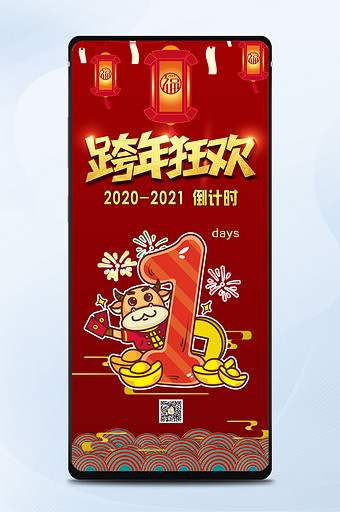 红色喜庆中西结合倒计时跨年狂欢手机海报图片