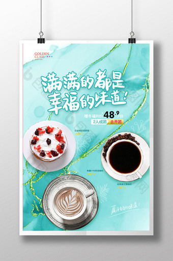 鎏金风满满幸福暖冬咖啡美食海报图片